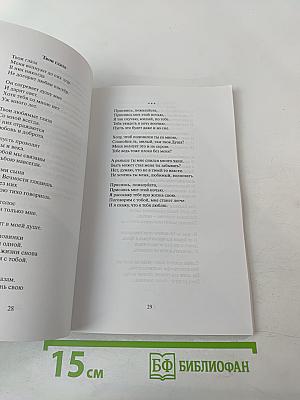 О жизни и о любви