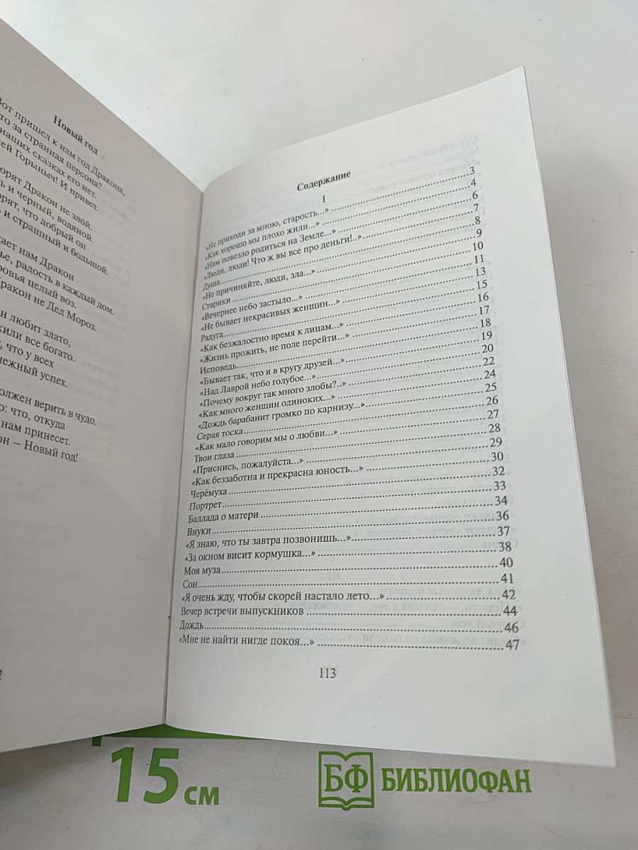 О жизни и о любви