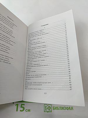 О жизни и о любви