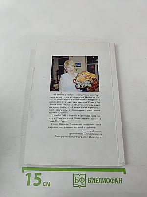 О жизни и о любви