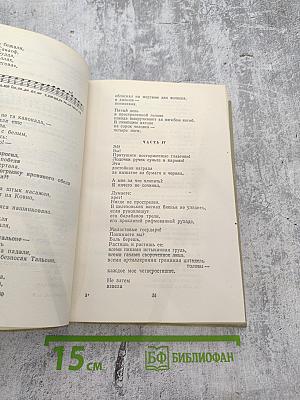 Избранные произведения. Том второй