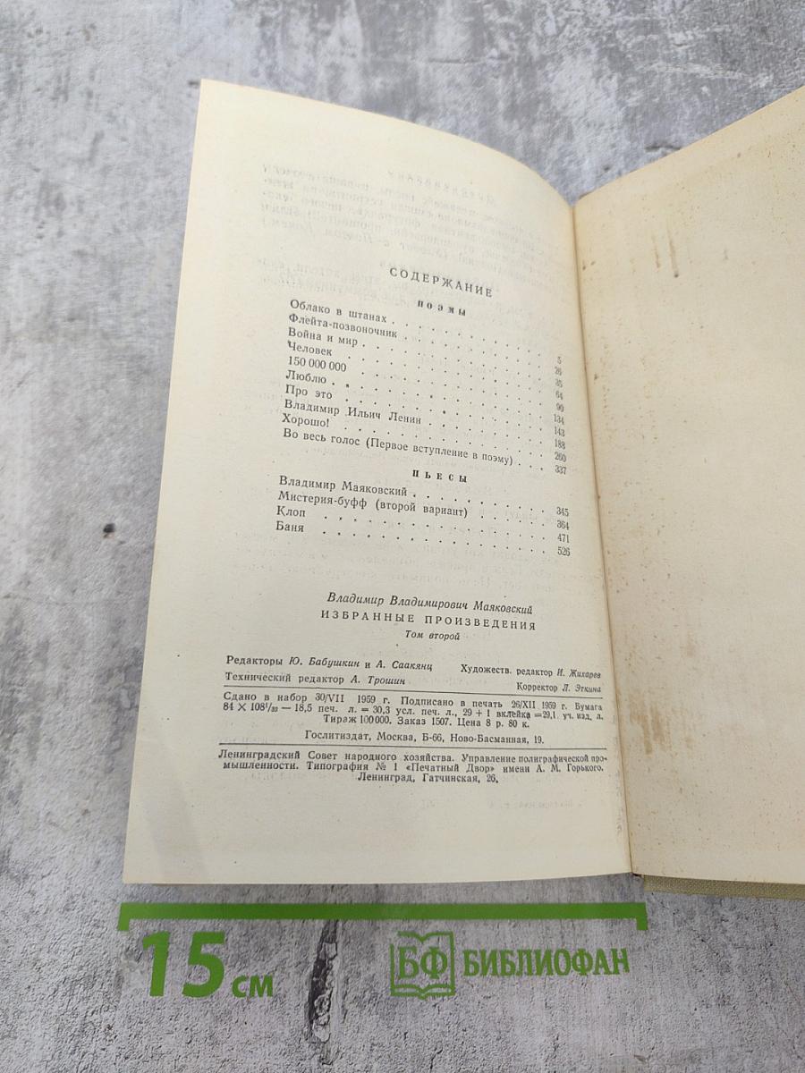 Избранные произведения. Том второй