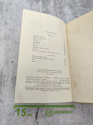 Избранные произведения. Том второй