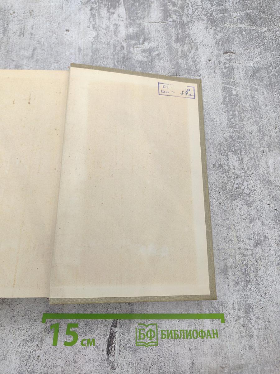 Избранные произведения. Том второй