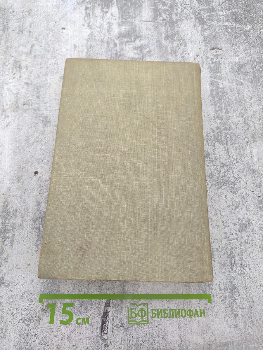 Избранные произведения. Том второй