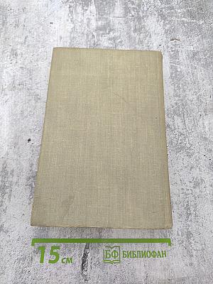 Избранные произведения. Том второй