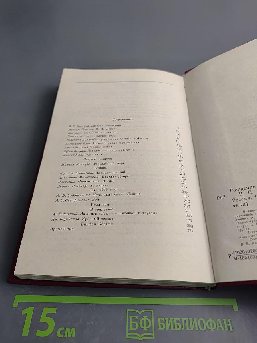 Рождение нового мира