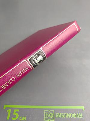 Рождение нового мира