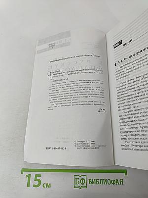 Введение в русскую филологию