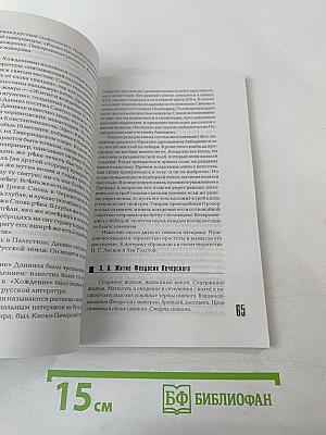 Введение в русскую филологию