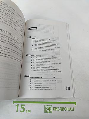 Введение в русскую филологию