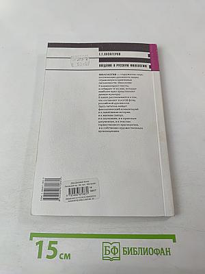 Введение в русскую филологию