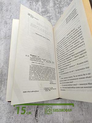 Единственная женщина на свете