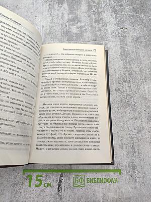 Единственная женщина на свете