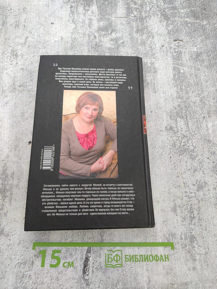 Единственная женщина на свете