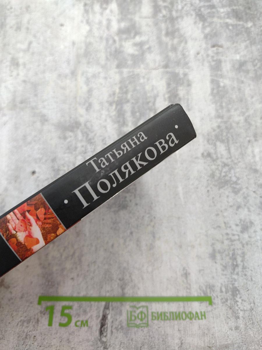 Единственная женщина на свете