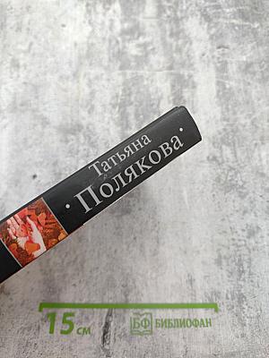 Единственная женщина на свете