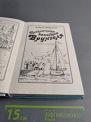 Приключения капитана Врунгеля