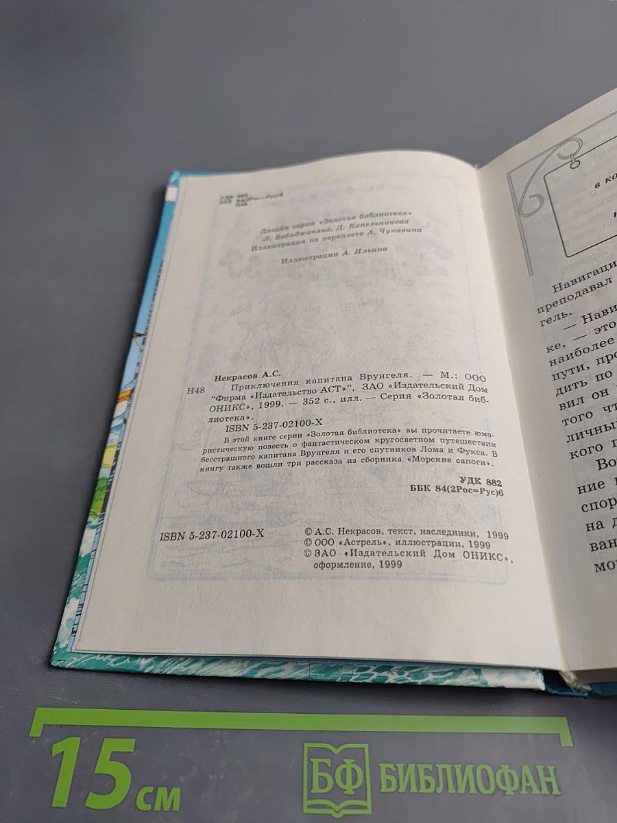 Приключения капитана Врунгеля