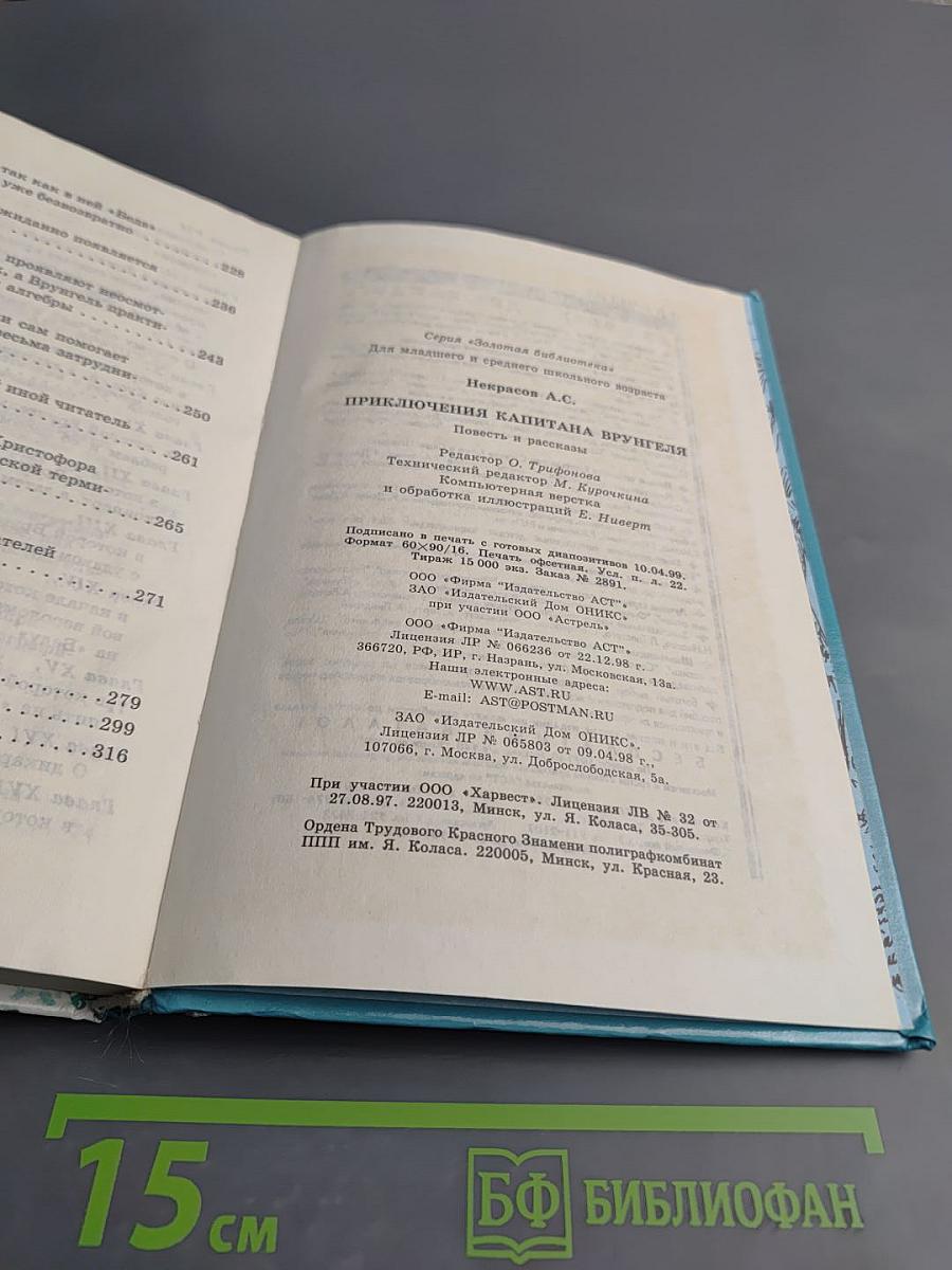 Приключения капитана Врунгеля