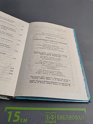 Приключения капитана Врунгеля