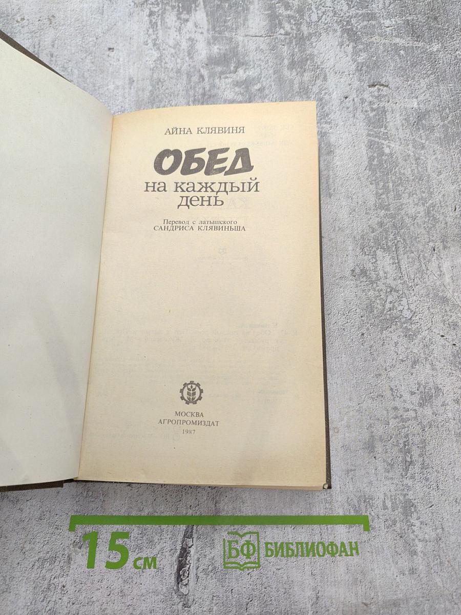 Обед на каждый день