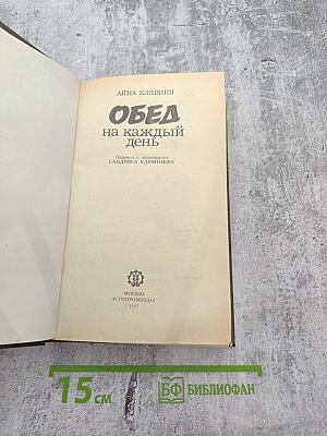 Обед на каждый день