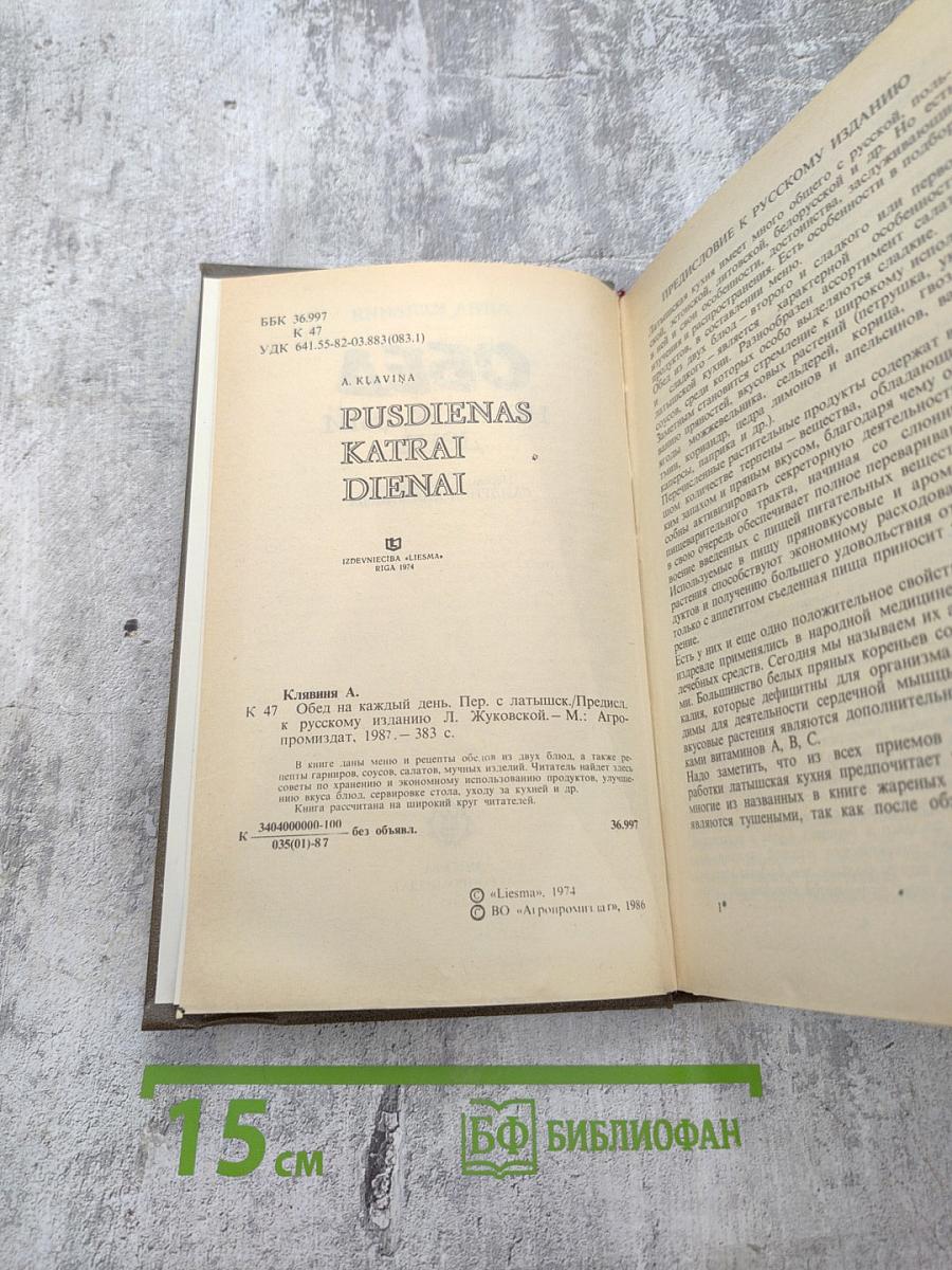 Обед на каждый день