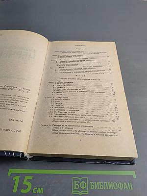 Справочник Машиностроительное Черчение