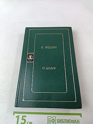 О долге
