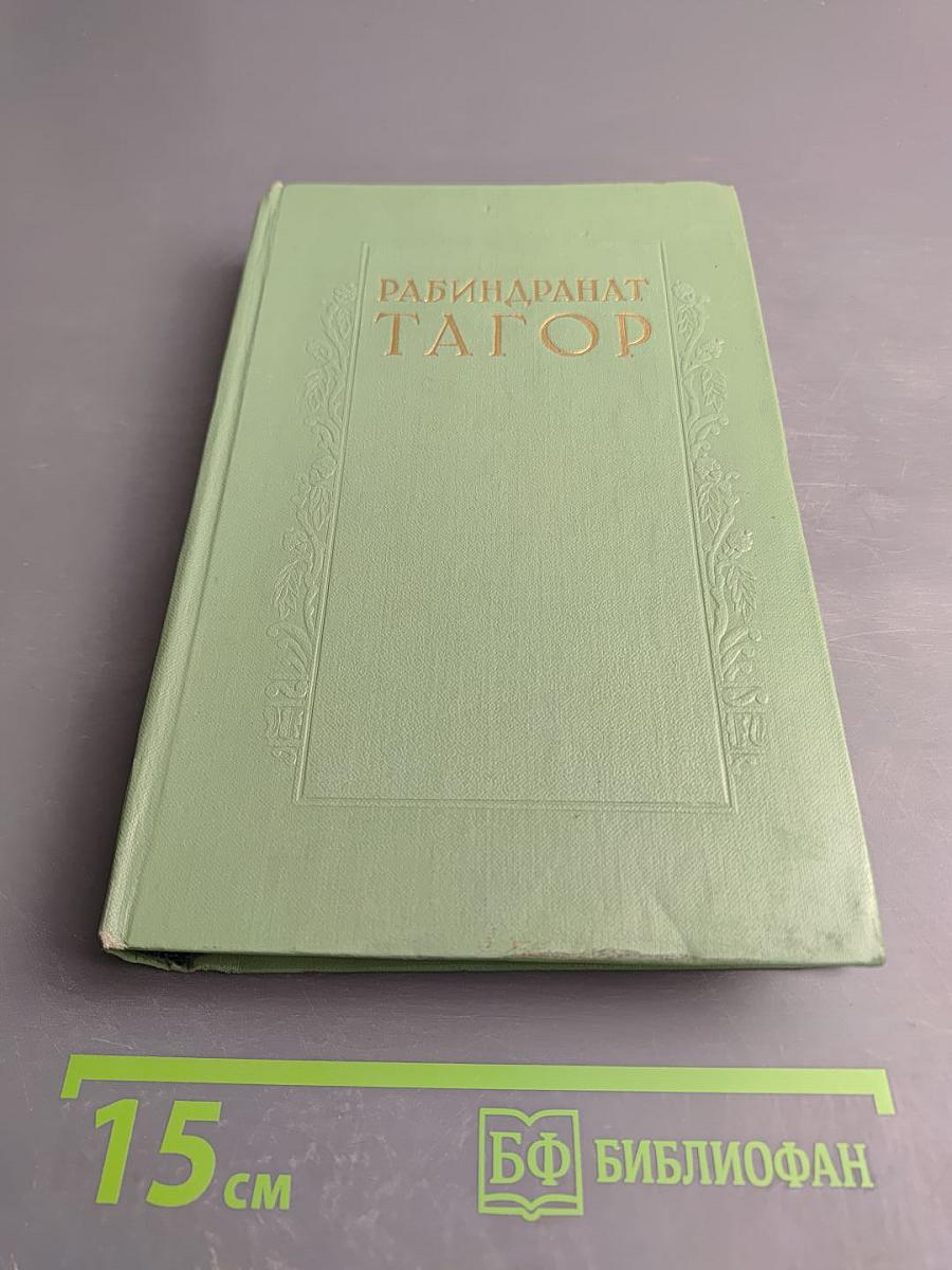 Сочинения. Том восьмой: Воспоминания, Письма о России, Статьи