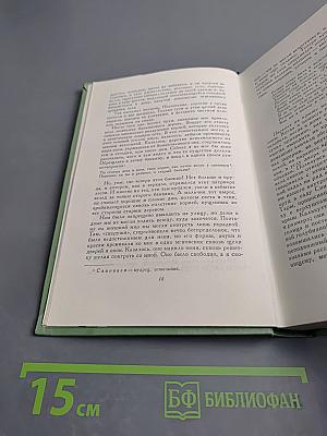 Сочинения. Том восьмой: Воспоминания, Письма о России, Статьи