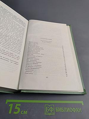 Сочинения. Том восьмой: Воспоминания, Письма о России, Статьи