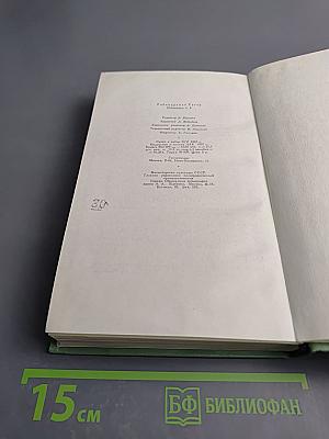 Сочинения. Том восьмой: Воспоминания, Письма о России, Статьи