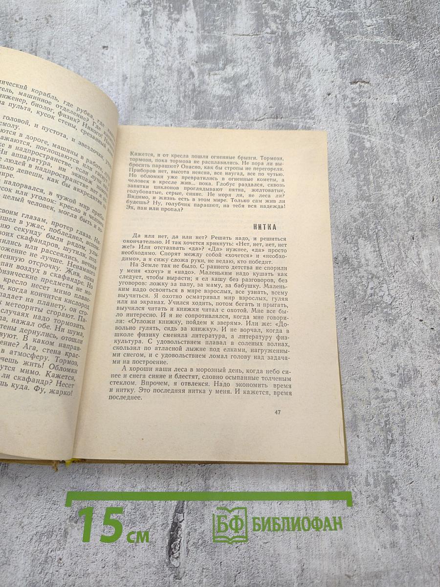 Нелинейная фантастика