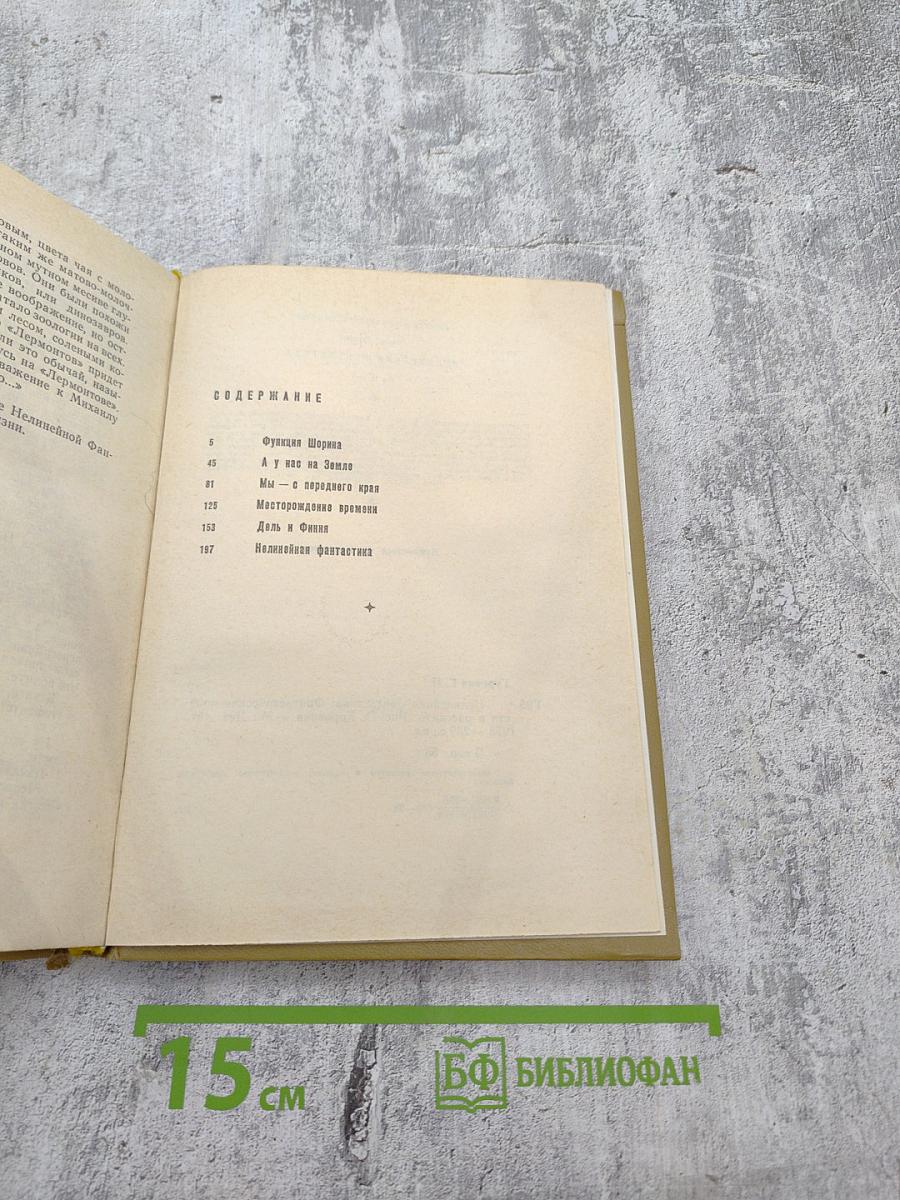 Нелинейная фантастика