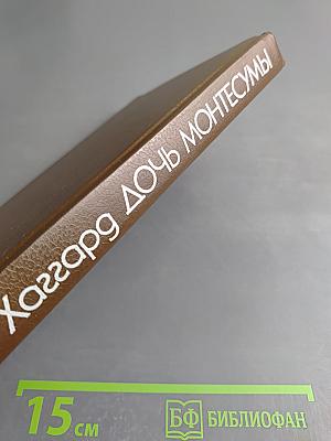 Дочь Монтесумы