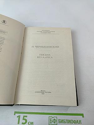 Письма без адреса