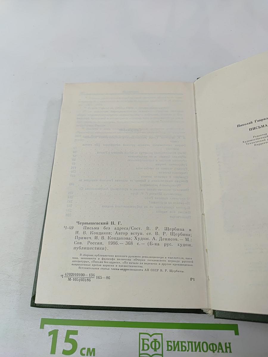 Письма без адреса