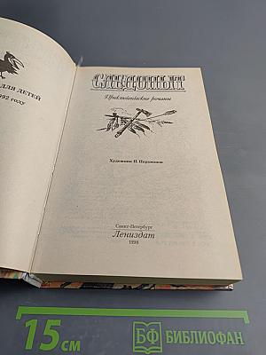 Следопыт. Приключенческие романы