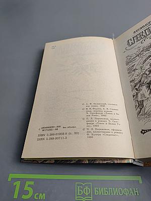 Следопыт. Приключенческие романы