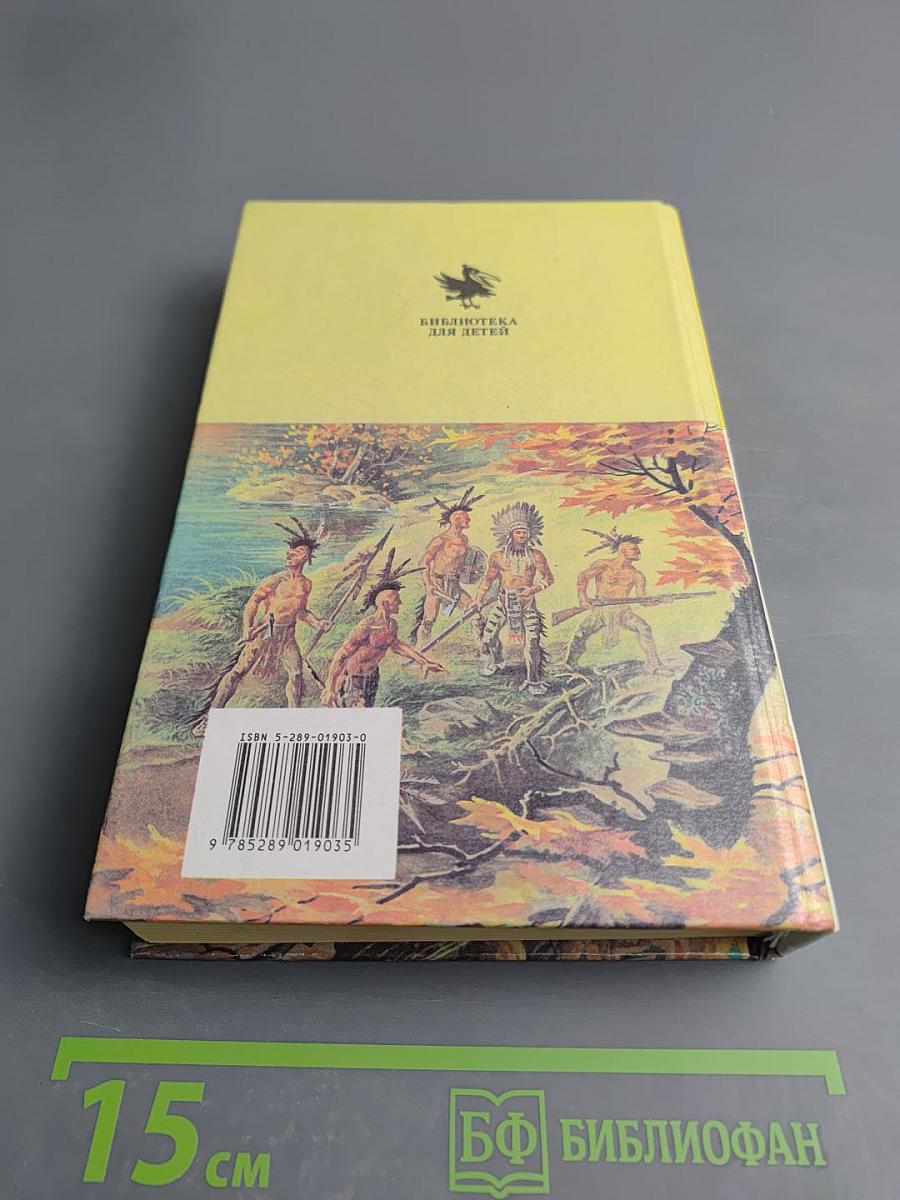 Следопыт. Приключенческие романы