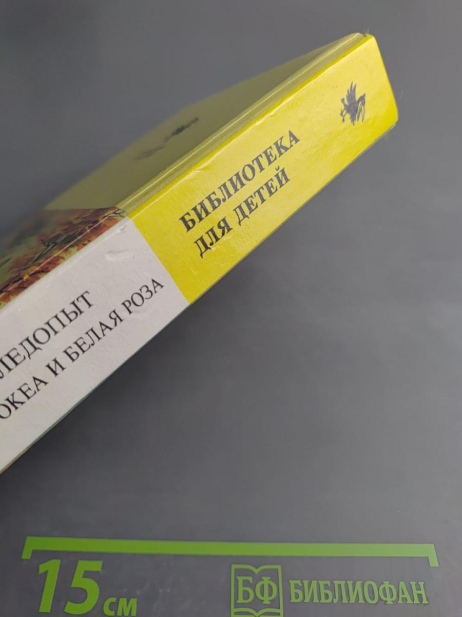 Следопыт. Приключенческие романы