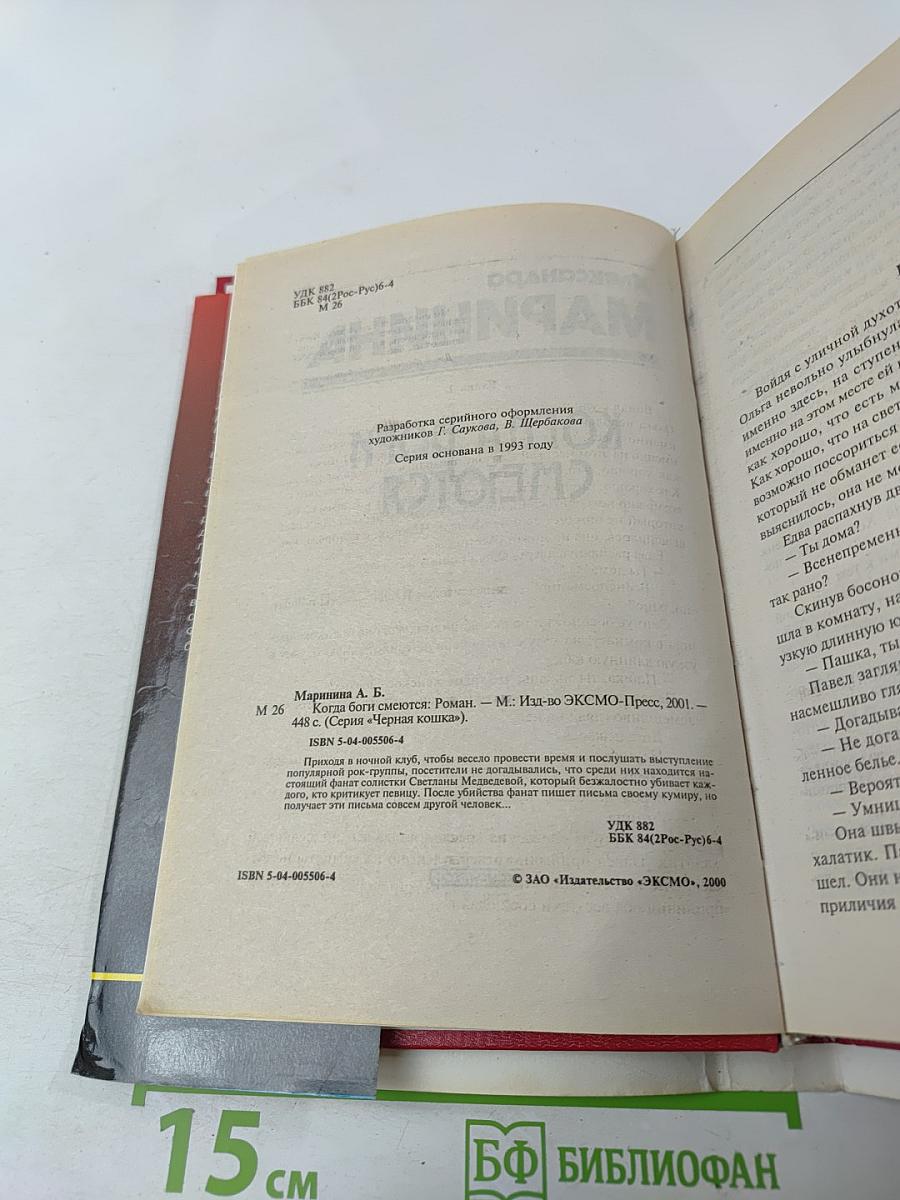 Когда боги смеются