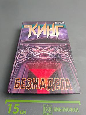 Безднадега