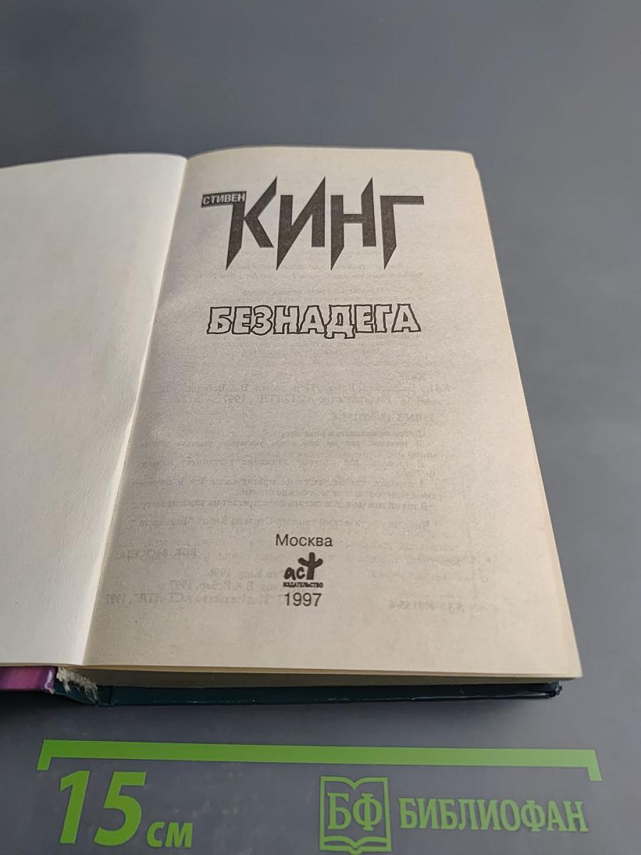 Безднадега