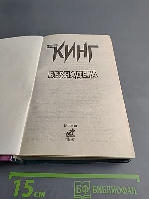 Безднадега