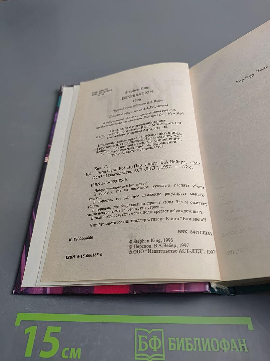 Безднадега