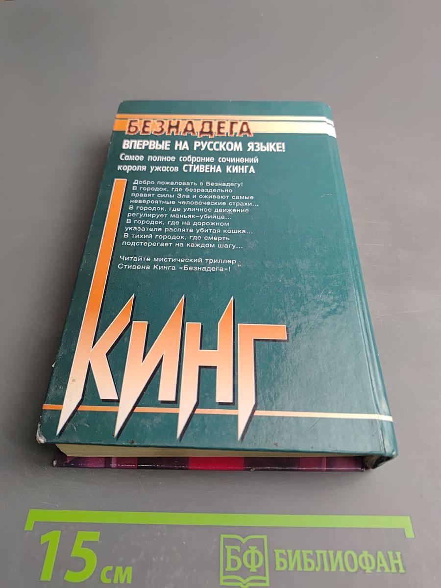 Безднадега