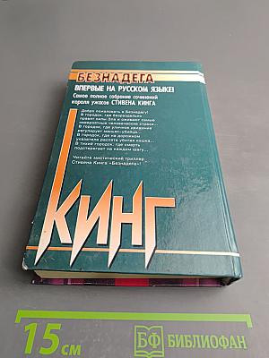 Безднадега